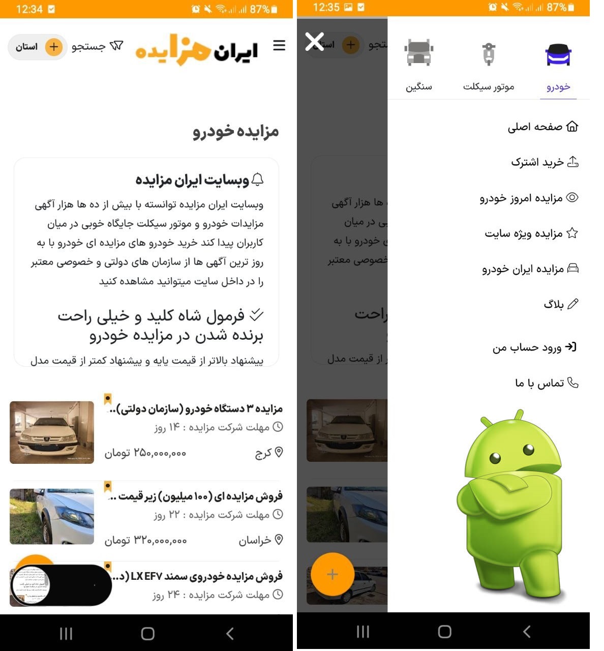 دانلود و نصب اپلیکیشن موبایل ایران مزایده 